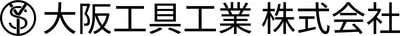 大阪工具工業株式会社 ホームページ